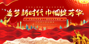 三八妇女节活动宣传展板