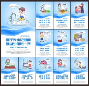 节水宣传展板