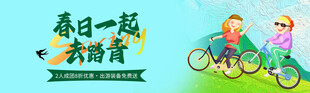 春日骑行