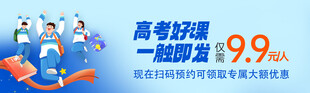高考好课