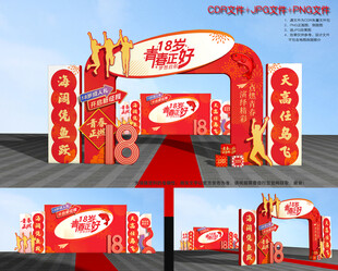 18岁成人礼布置