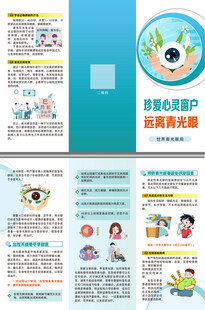珍爱心灵窗户远离青光眼三折页