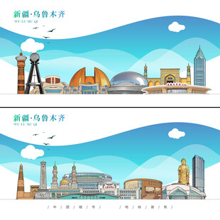 乌鲁木齐