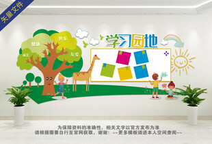 学习园地