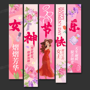 三八妇女节女神节吊旗条幅挂布