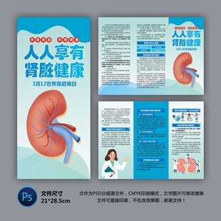 人人享有肾脏健康