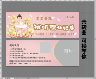 舞蹈课试听券