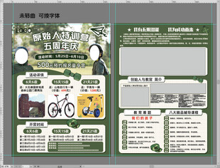 军训特训营招生宣传单