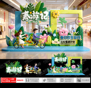 幼儿园春游亲子活动拍照框美陈