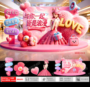 情人节美陈