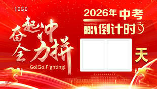 中高考倒计时牌