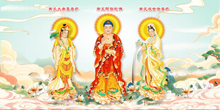 西方三圣