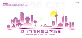 澳门城市建筑插画