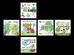植树节地堆盒 