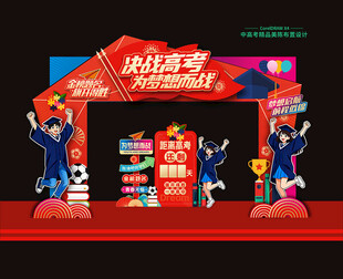 高考门头拱门