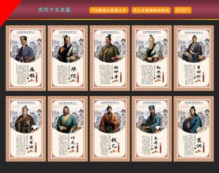 古代十大名医图片
