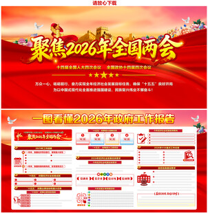 2026全国两会