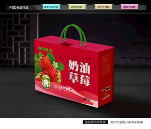 草莓礼盒 水果包装