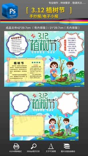 312植树节手抄报小报模板