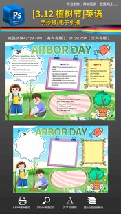 312植树节英语手抄报模板