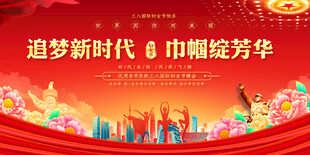 追梦新时代巾帼展芳华