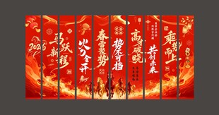 马年春天条幅吊幔竖幅墙