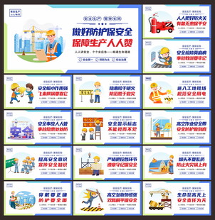 安全生产