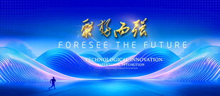 高端蓝色活动会议主视觉背景