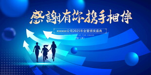 携手共进开启辉煌新征程展板