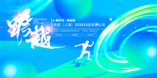 青春飞扬运动主题插画展板