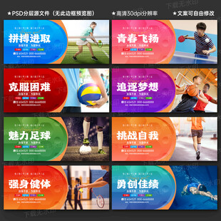 学校操场体育运动文化墙