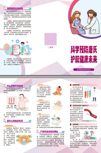科学预防唐氏护航健康未来三折页