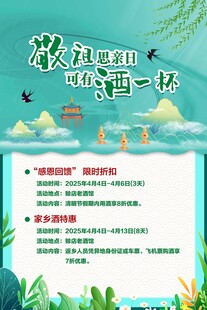 春季趣味运动会活动海报