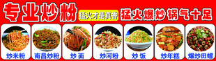 炒粉