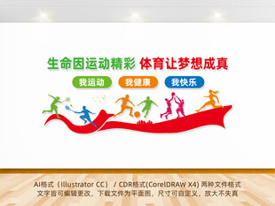 公司企业文化墙运动宣传展示