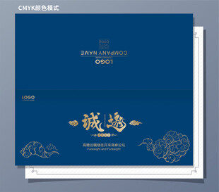 邀请函