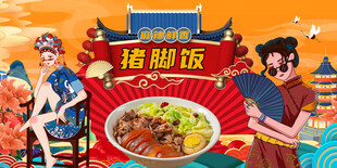 猪脚饭背景墙