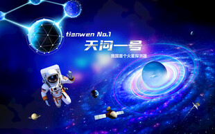 星际探索