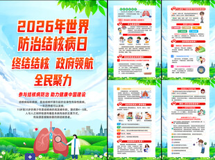 世界防治结核病日