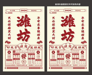 潍坊网红老黄历打卡拍照背景