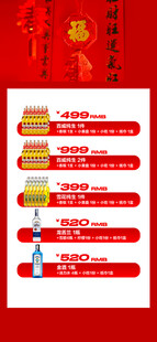 马年酒水优惠套餐海报