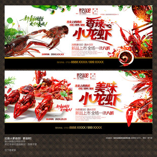 小龙虾