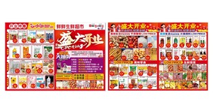 超市彩页
