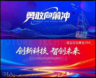 蓝色科技会议
