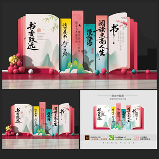 读书美陈