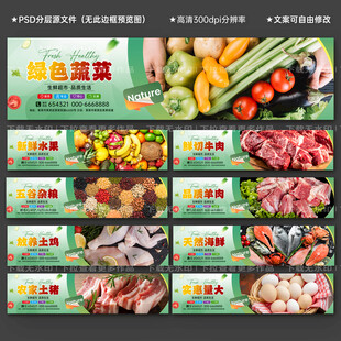 新鲜果蔬肉类促销