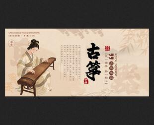 古筝