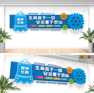 安全生产文化墙