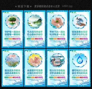 保护水资源