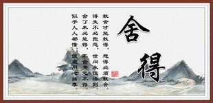 舍得字画